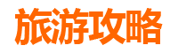 晋城泽州周末游攻略：古韵山水间的诗意慢旅行